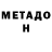 Метадон мёд Lynne Postings