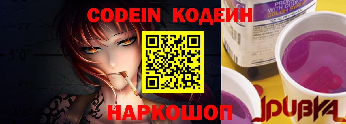 Кодеин напиток Lean (лин)  Кодеин напиток Lean (лин)  Шарыпово 