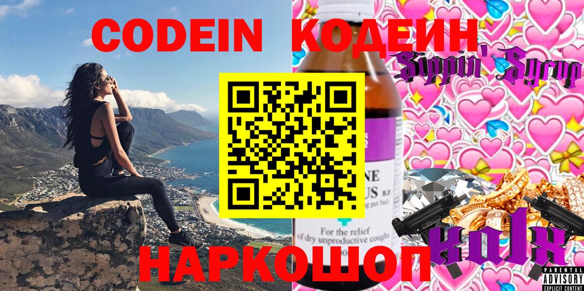 Codein Purple Drank  Codein Purple Drank  Вход с VPN  Шарыпово 