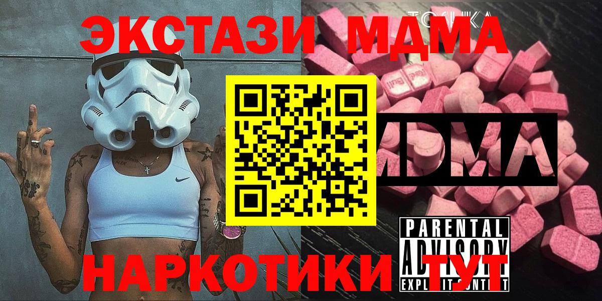 МДМА  Вход с VPN  Шарыпово  MDMA кристаллы 